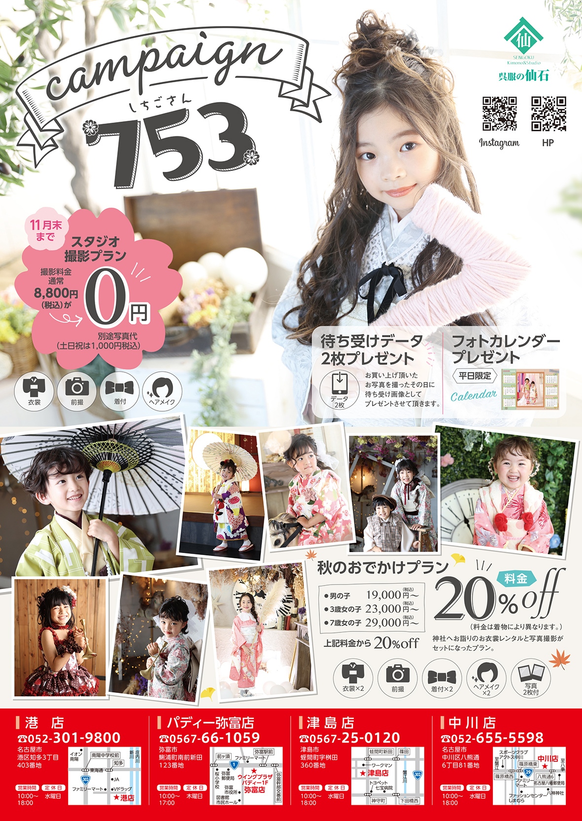 753キャンペーン！第三弾☆