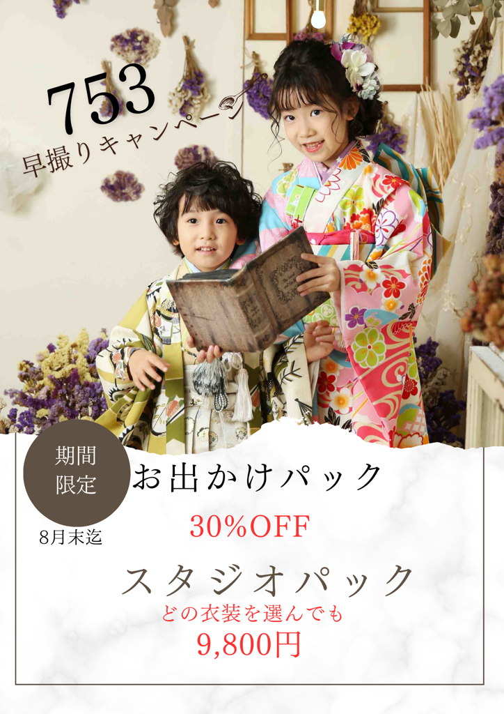 753早撮りCampaign　始まります