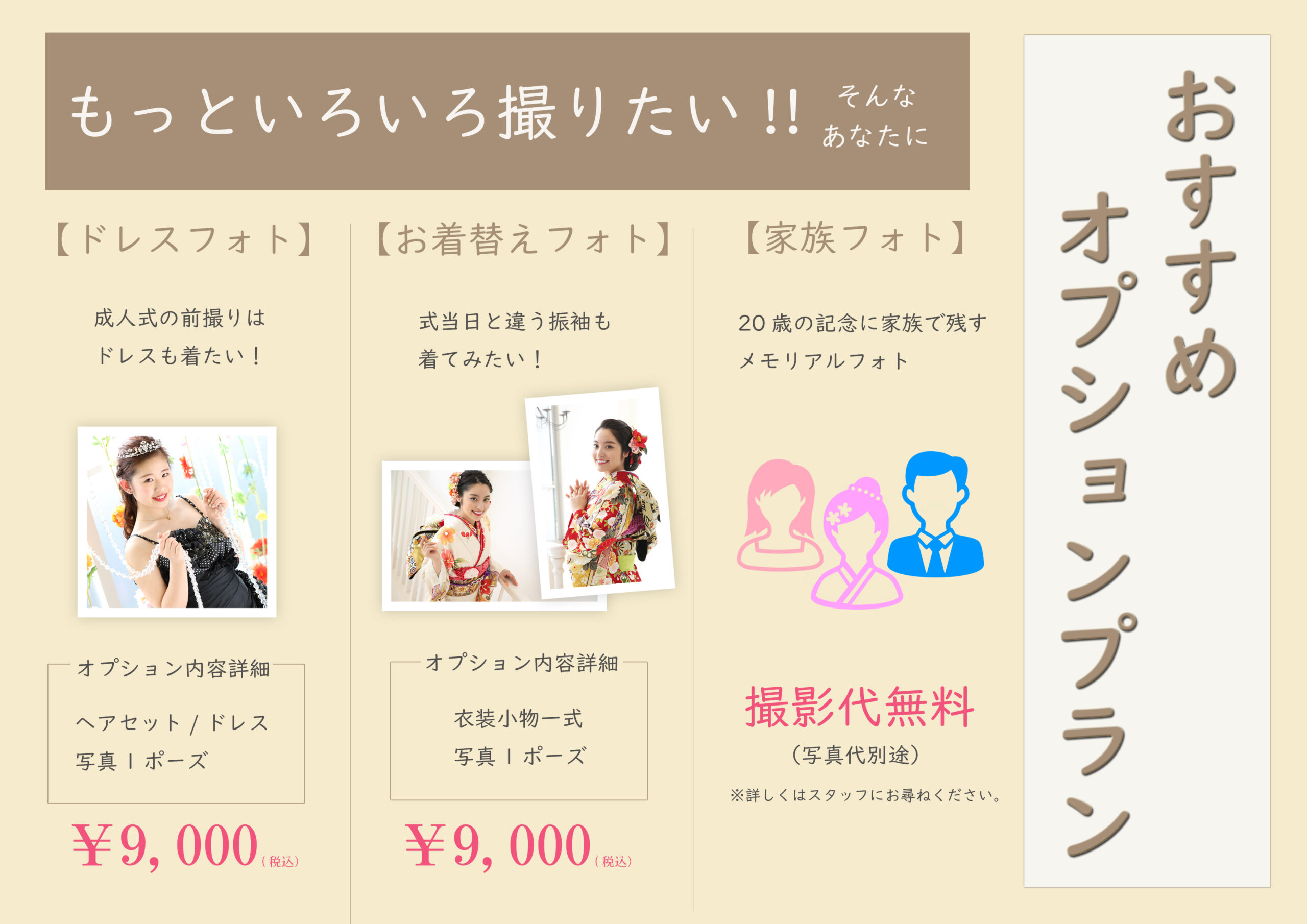 振袖　お着替えフォトのご案内