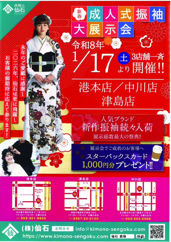 2026新春🌸振袖大展示会のお知らせ