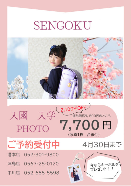 入園入学フォト　キャンペーンのお知らせ