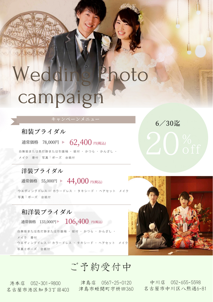 WeddingPhotoキャンペーンのお知らせ
