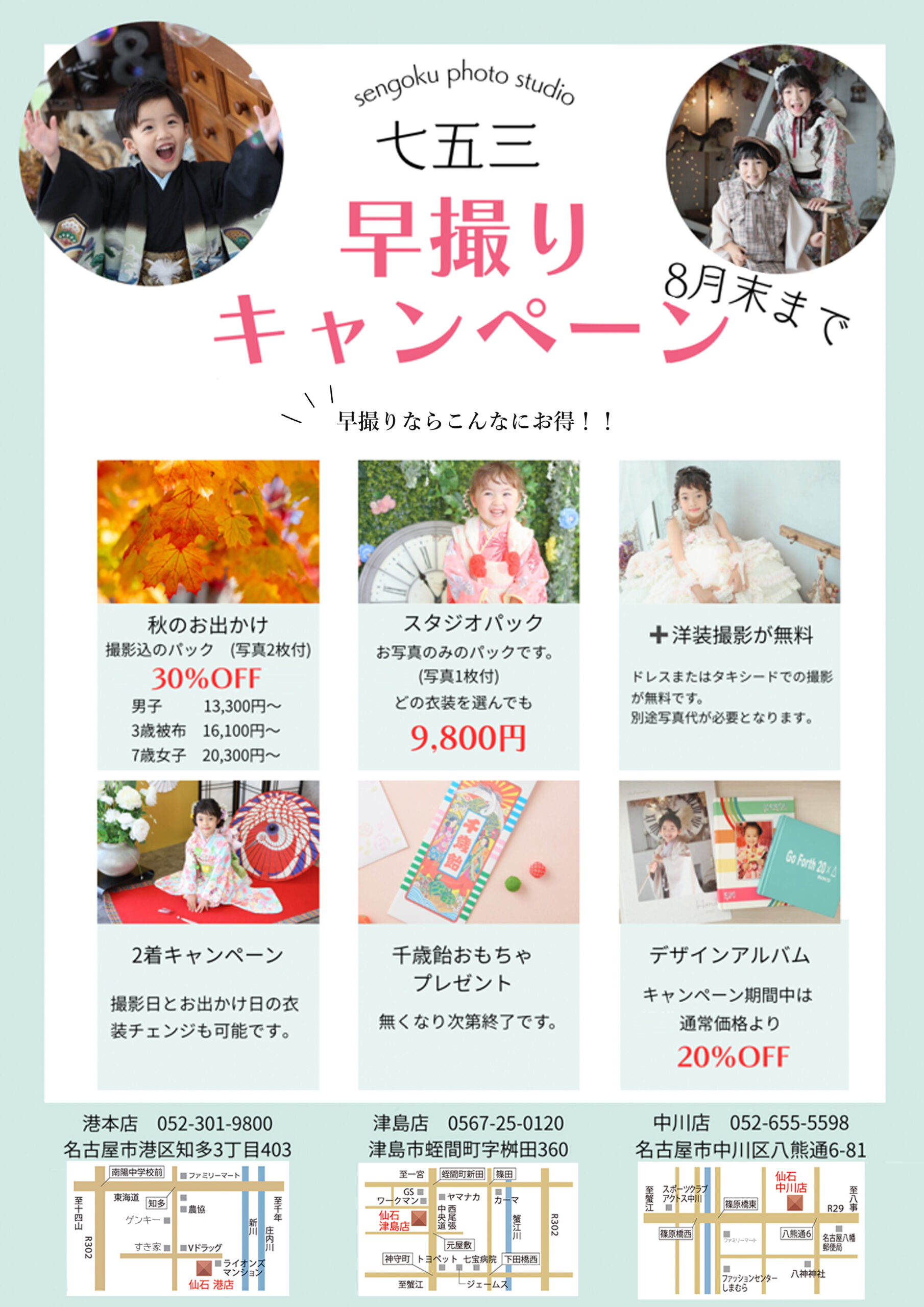 七五三早撮りキャンペーン＊第一弾＊